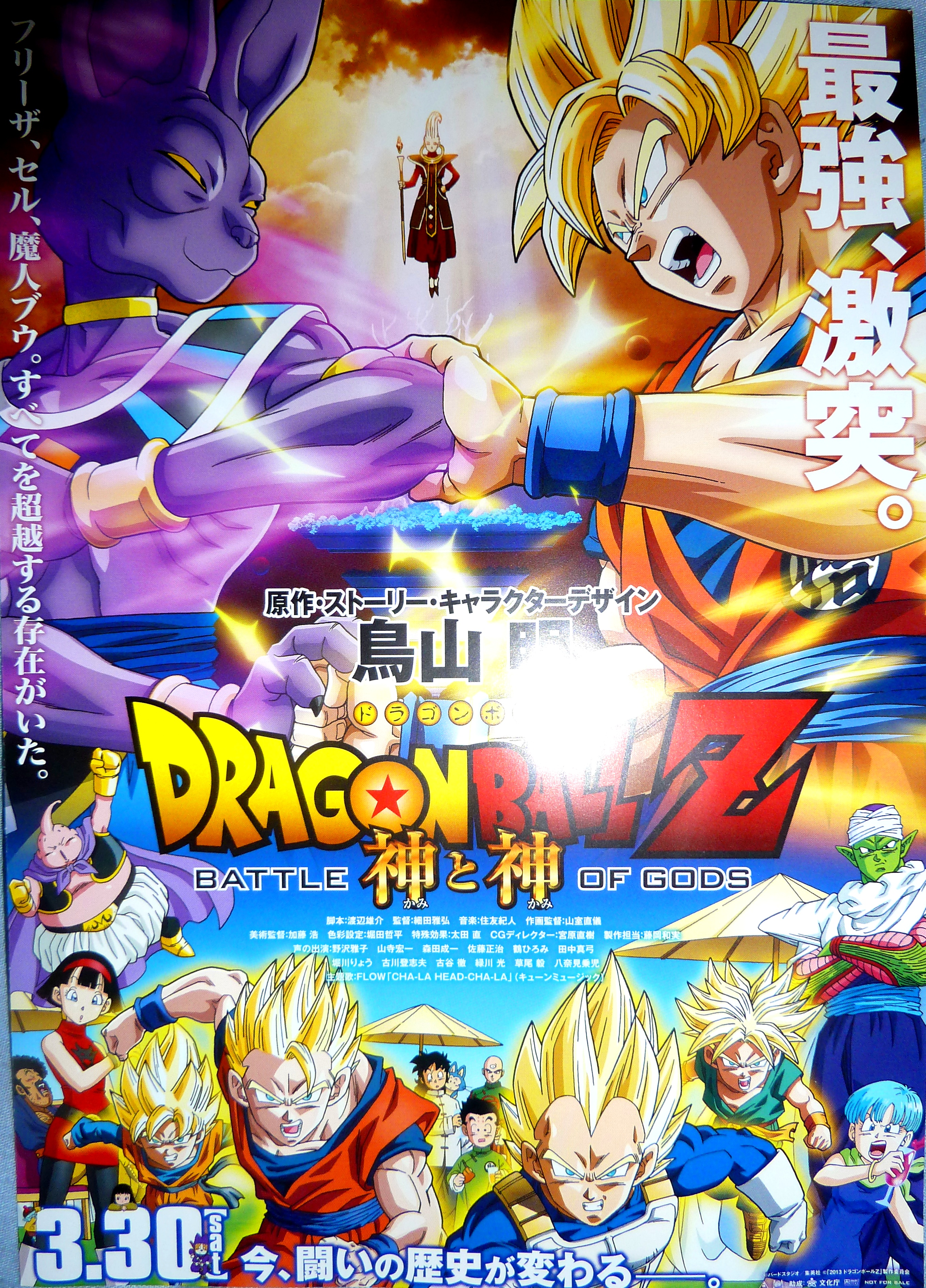 Dragon_ball_z_kami_to_kami