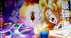 dragonballz_kami_to_kami_300x151