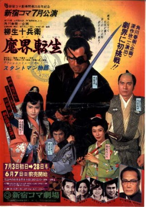 samurai reincarnation poster