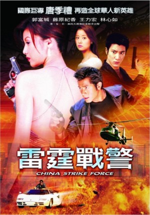 china-strike-force-2000-2
