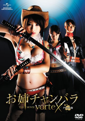 Onechanbara The Vortex Movie