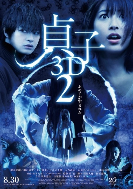 Sadako 3D 2