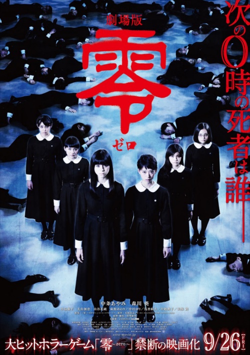 Fatal-Frame-Zero-poster-one-sheet