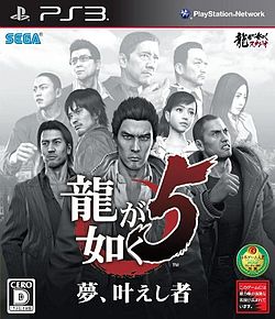 Yakuza_5_Cover