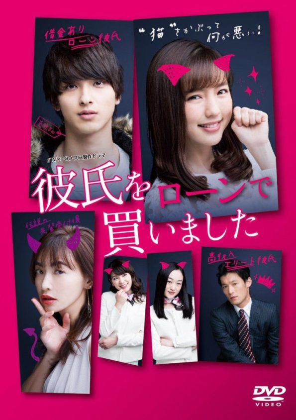 I Bought My Boyfriend On A Loan [Drama] I Bought a Boyfriend on a Loan, de Katô Yuusuke (2018) - Dark