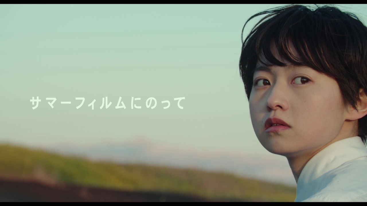 [Film] It’s a Summer Film!, de Matsumoto Soushi (2020)