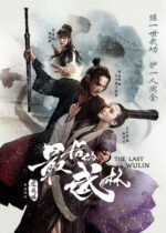 The Last Wulin