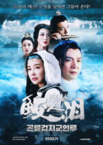07-Tears-Of-Shark-In-Kunlun