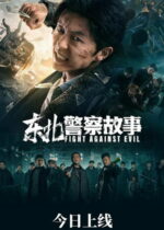08-Fight-Against-Evil