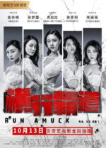 10-RunAmuck