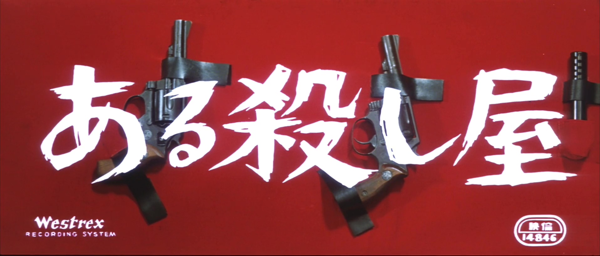 [Film] A Certain Killer, de Mori Kazuo (1967)