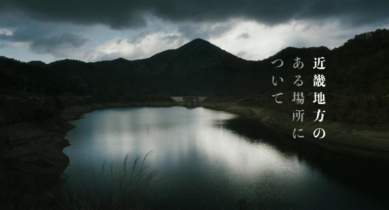 [Film] About a Place in the Kinki Region, de Shiraishi Kôji (2025)