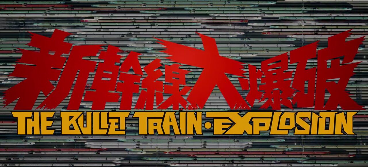 [Film] Bullet Train Explosion, de Higuchi Shinji (2025)