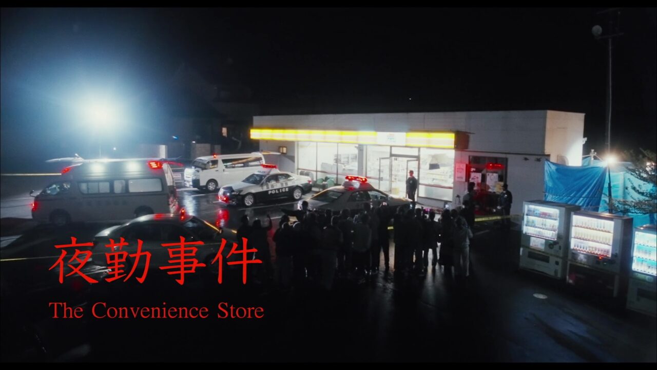 [Film] The Convenience Store, de Nagae Jirô (2026)